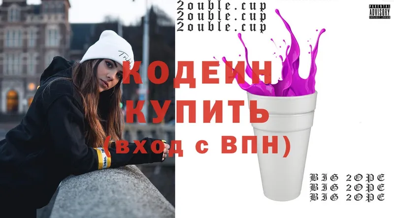 Кодеин Purple Drank  нарко площадка телеграм  Долинск  купить наркотик 